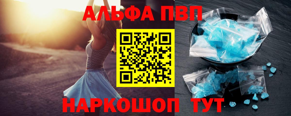 как найти наркотики  Альфа ПВП кристаллы  А ПВП кристаллы  Вход с VPN  Сургут 
