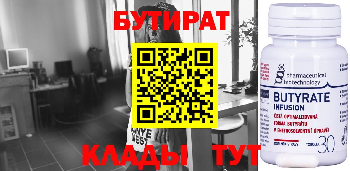 Бутират бутандиол  Вход с VPN  Сургут 