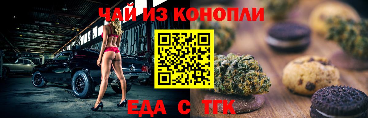 Cannafood марихуана Сургут