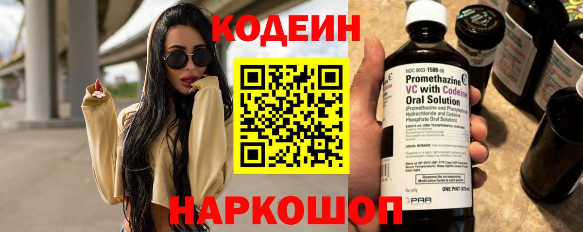 Codein напиток Lean (лин)  Кодеин Purple Drank  Сургут  Вход с VPN 
