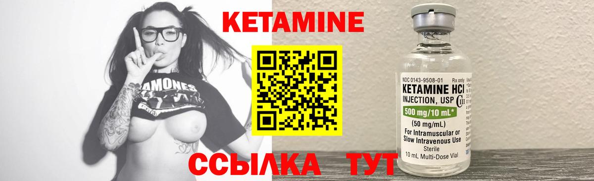 Кетамин ketamine Сургут