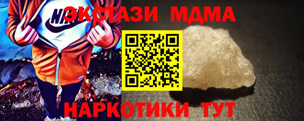 МДМА crystal  МДМА  Сургут  MDMA Molly  Вход с VPN 