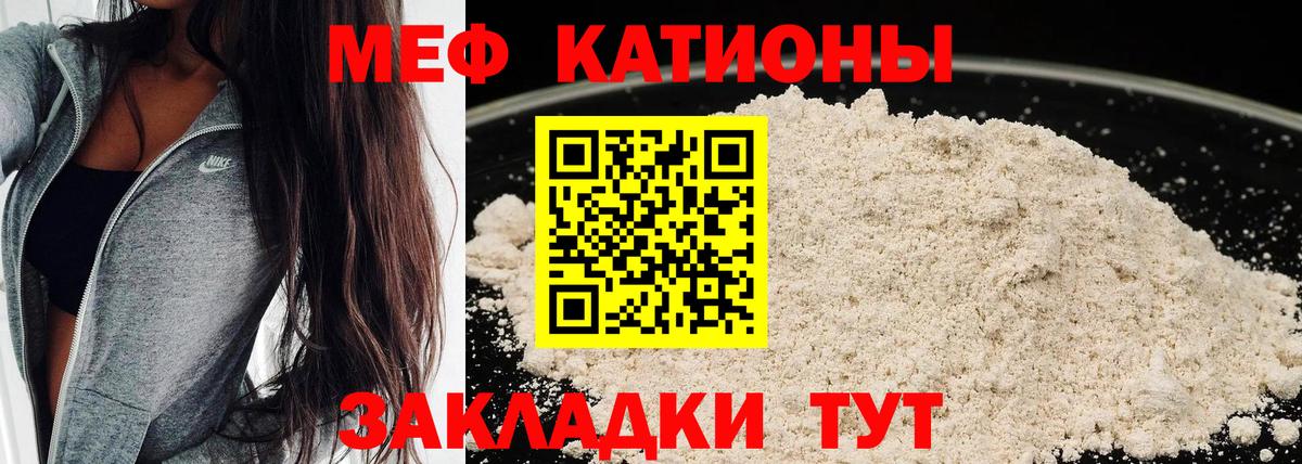МЕФ кристаллы Сургут